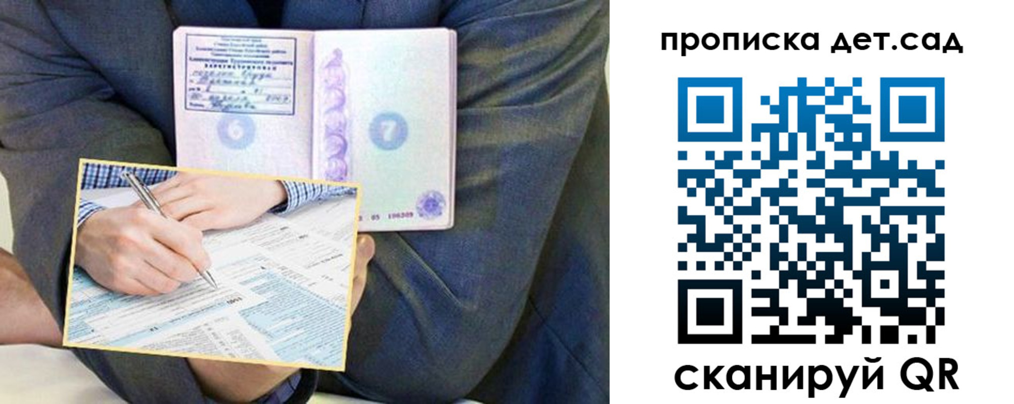 прописка штамп в Железноводске