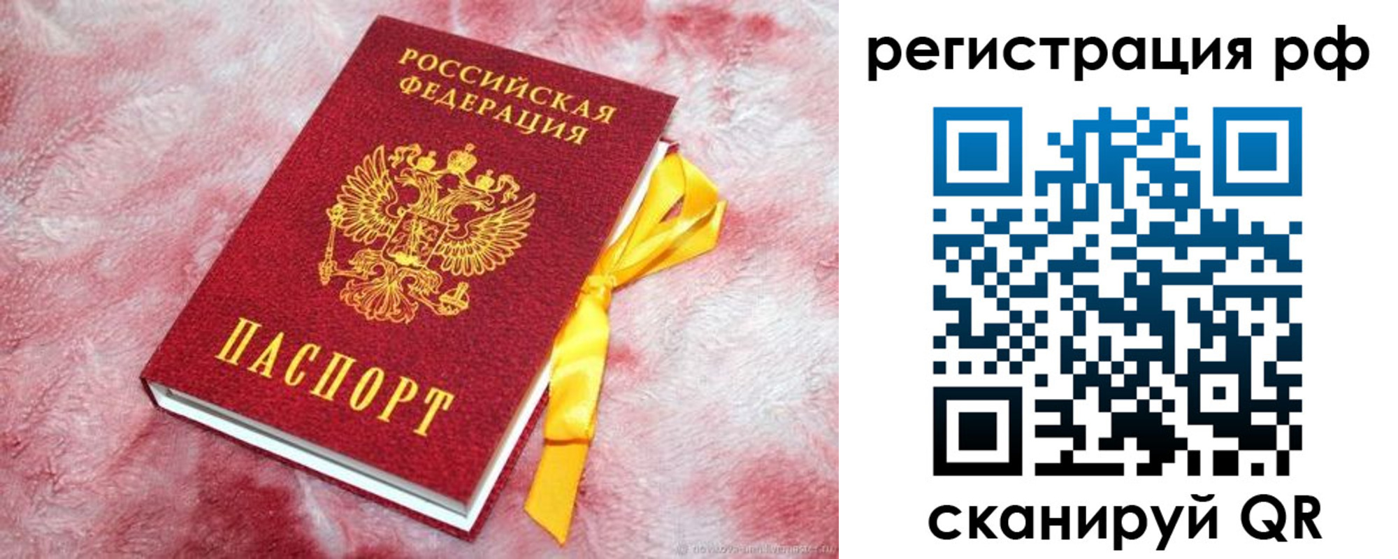 прописка в Железноводске