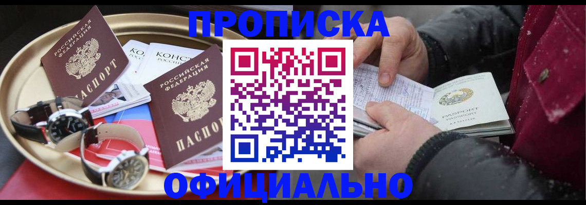 временная регистрация законно в Железноводске