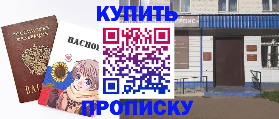 прописка в квартире в Железноводске