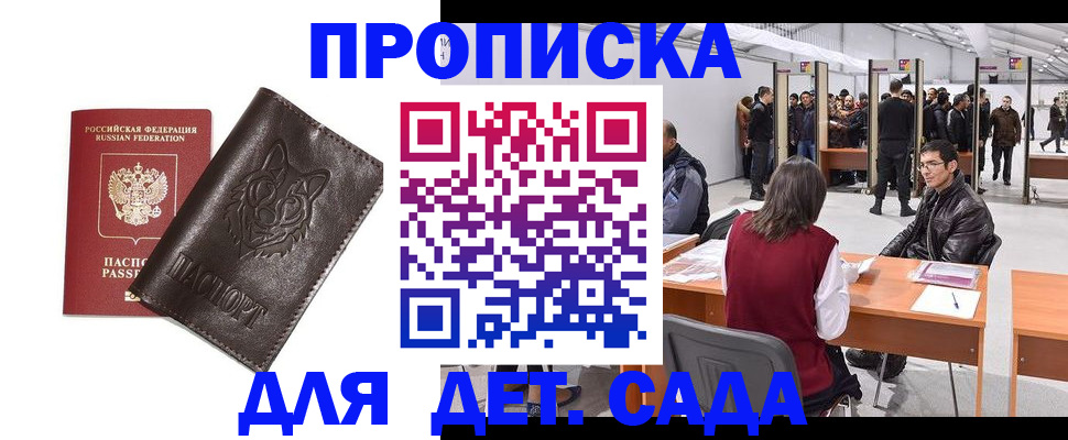 прописка штамп в Железноводске