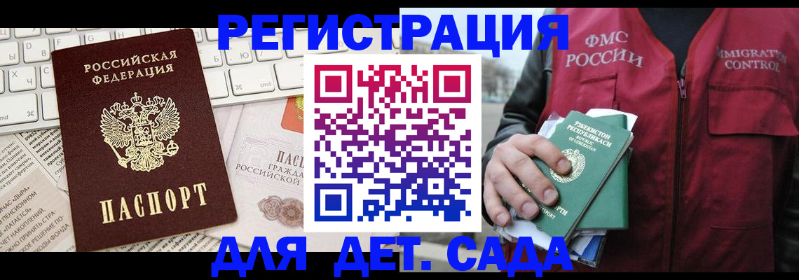 прописка в Железноводске